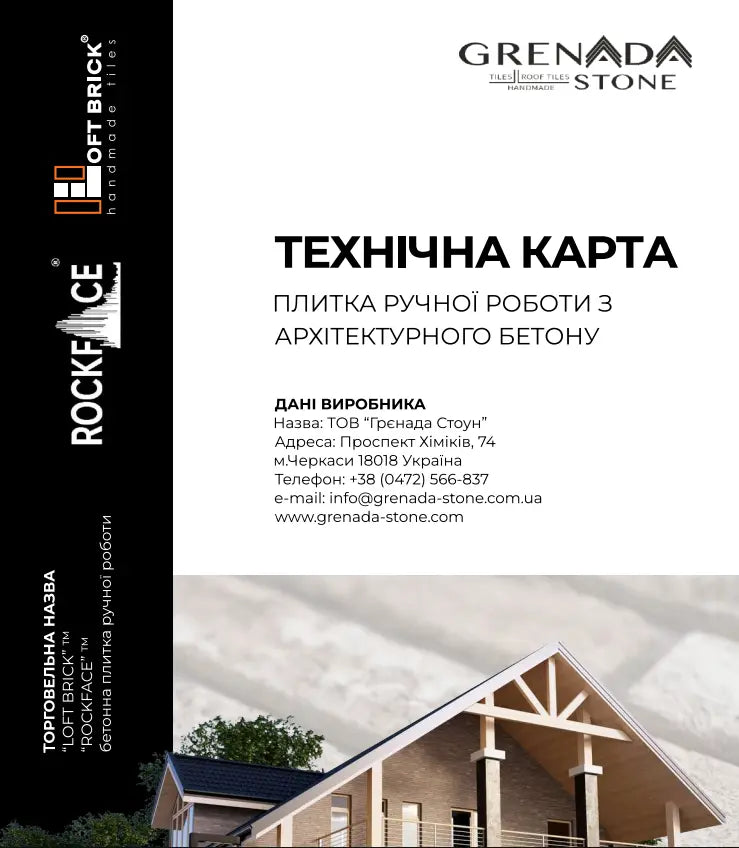 Сертифікат якості Grenada Stone